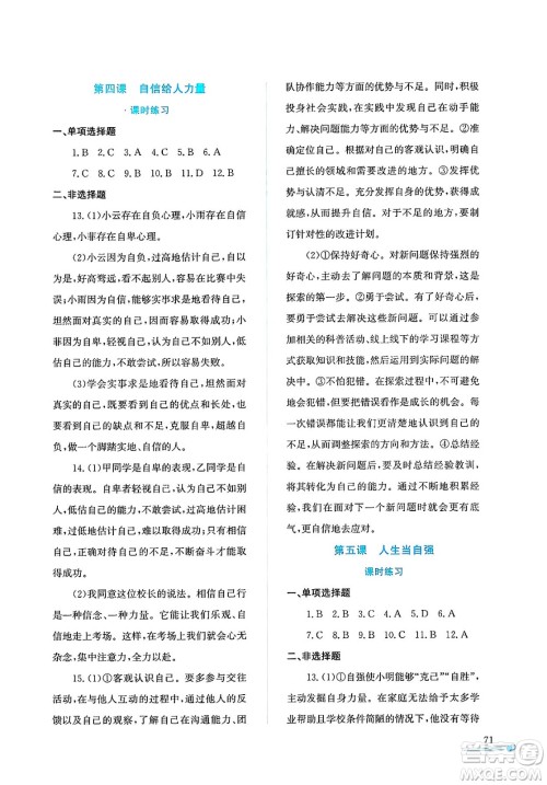 陕西人民教育出版社2025年陕教出品暑假作业与生活七年级道德与法治全册通用版答案