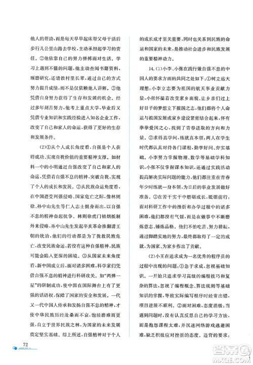 陕西人民教育出版社2025年陕教出品暑假作业与生活七年级道德与法治全册通用版答案