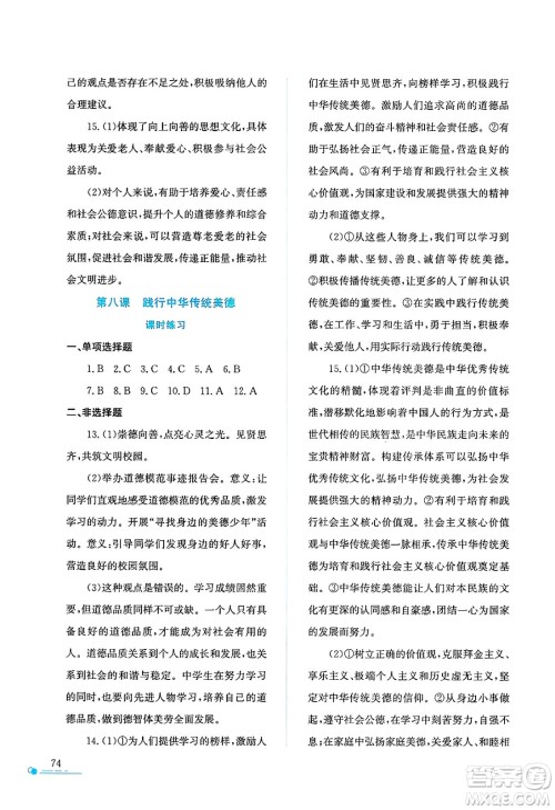 陕西人民教育出版社2025年陕教出品暑假作业与生活七年级道德与法治全册通用版答案