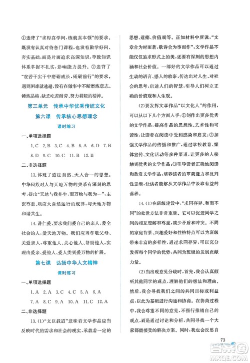 陕西人民教育出版社2025年陕教出品暑假作业与生活七年级道德与法治全册通用版答案