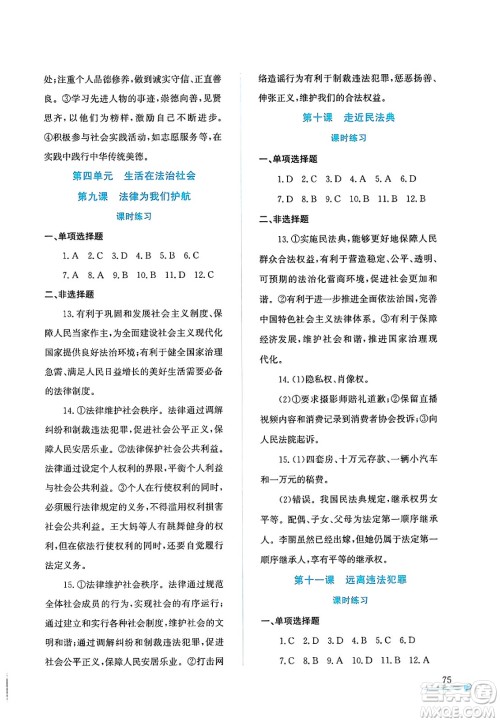 陕西人民教育出版社2025年陕教出品暑假作业与生活七年级道德与法治全册通用版答案