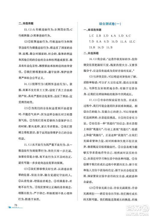 陕西人民教育出版社2025年陕教出品暑假作业与生活七年级道德与法治全册通用版答案