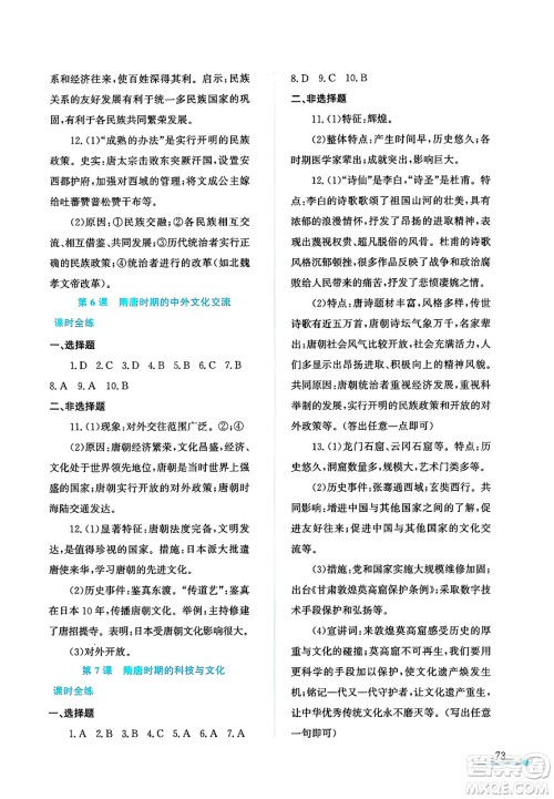 陕西人民教育出版社2025年陕教出品暑假作业与生活七年级历史全册通用版答案 陕西人民教育出版社2025年陕教出品暑假作业与生活七年级历史全册通用版答案