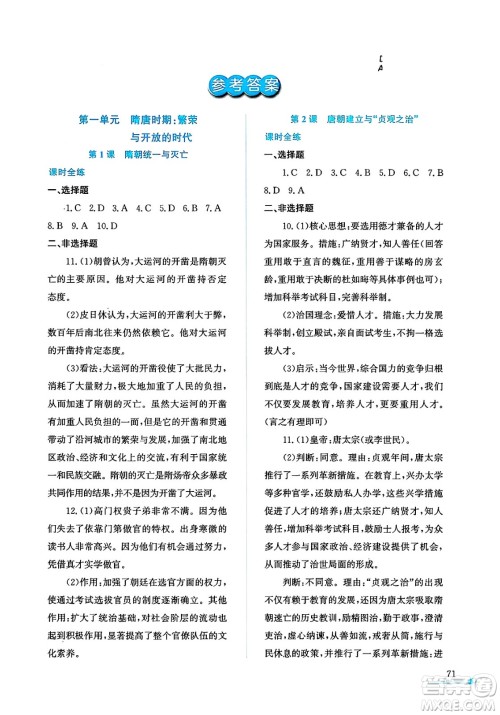 陕西人民教育出版社2025年陕教出品暑假作业与生活七年级历史全册通用版答案 陕西人民教育出版社2025年陕教出品暑假作业与生活七年级历史全册通用版答案