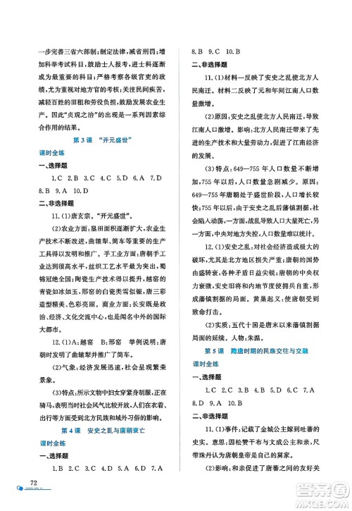 陕西人民教育出版社2025年陕教出品暑假作业与生活七年级历史全册通用版答案 陕西人民教育出版社2025年陕教出品暑假作业与生活七年级历史全册通用版答案