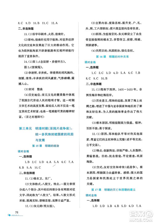 陕西人民教育出版社2025年陕教出品暑假作业与生活七年级历史全册通用版答案 陕西人民教育出版社2025年陕教出品暑假作业与生活七年级历史全册通用版答案