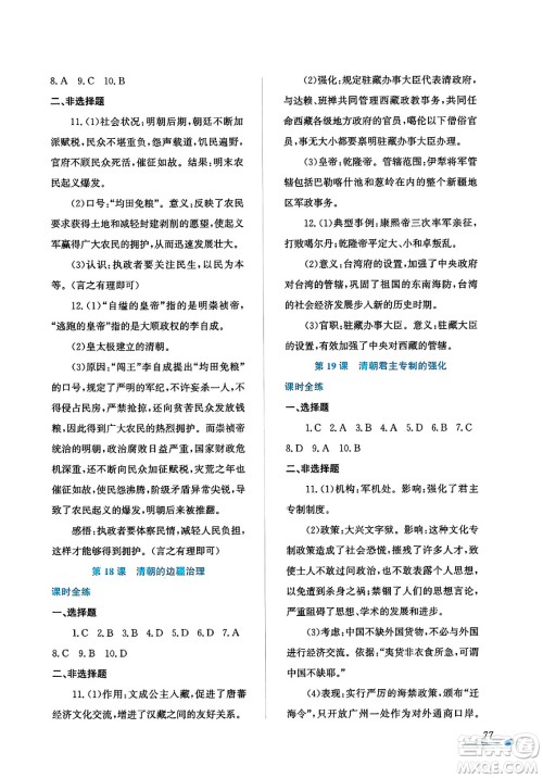 陕西人民教育出版社2025年陕教出品暑假作业与生活七年级历史全册通用版答案 陕西人民教育出版社2025年陕教出品暑假作业与生活七年级历史全册通用版答案