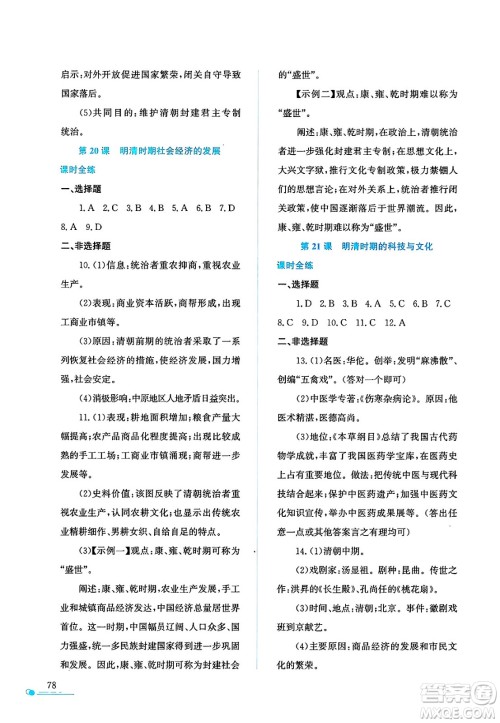 陕西人民教育出版社2025年陕教出品暑假作业与生活七年级历史全册通用版答案 陕西人民教育出版社2025年陕教出品暑假作业与生活七年级历史全册通用版答案