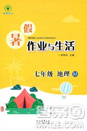 陕西人民教育出版社2025年陕教出品暑假作业与生活七年级地理全册M版答案