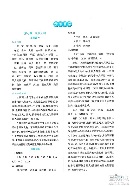 陕西人民教育出版社2025年陕教出品暑假作业与生活七年级地理全册M版答案