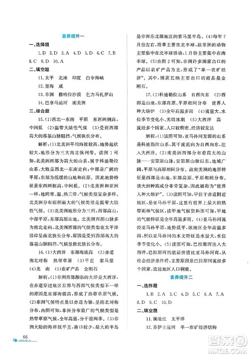 陕西人民教育出版社2025年陕教出品暑假作业与生活七年级地理全册M版答案