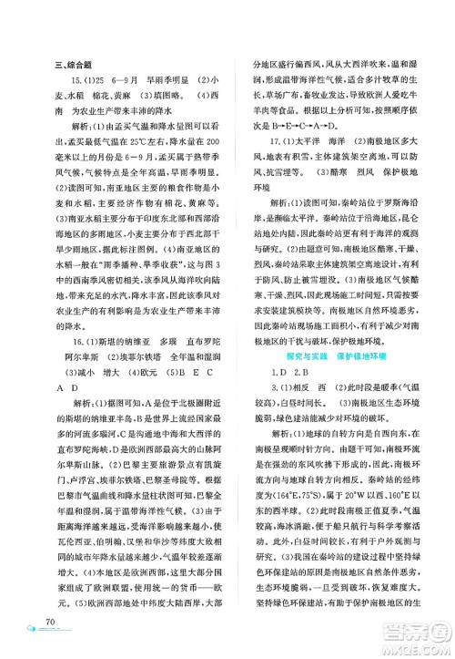 陕西人民教育出版社2025年陕教出品暑假作业与生活七年级地理全册M版答案