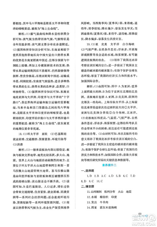 陕西人民教育出版社2025年陕教出品暑假作业与生活七年级地理全册M版答案