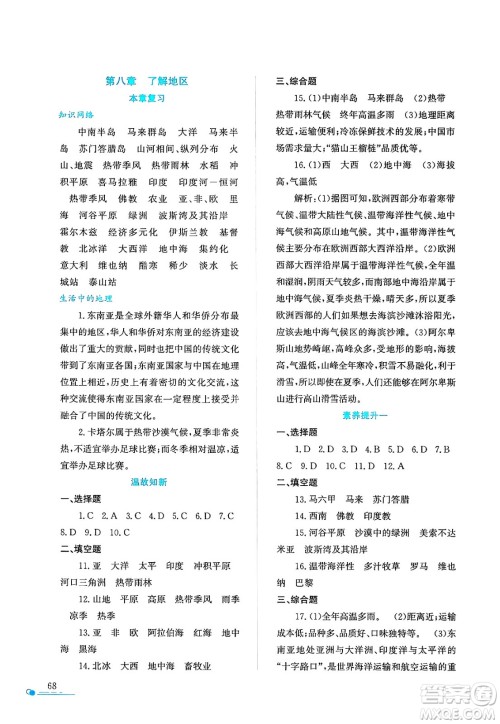 陕西人民教育出版社2025年陕教出品暑假作业与生活七年级地理全册M版答案