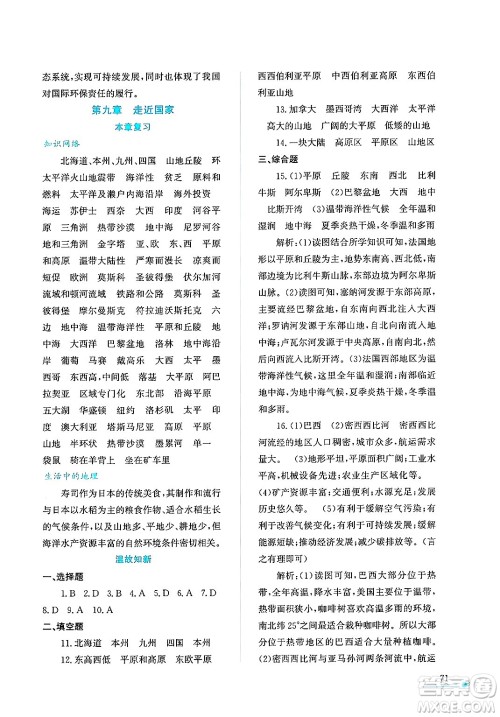 陕西人民教育出版社2025年陕教出品暑假作业与生活七年级地理全册M版答案