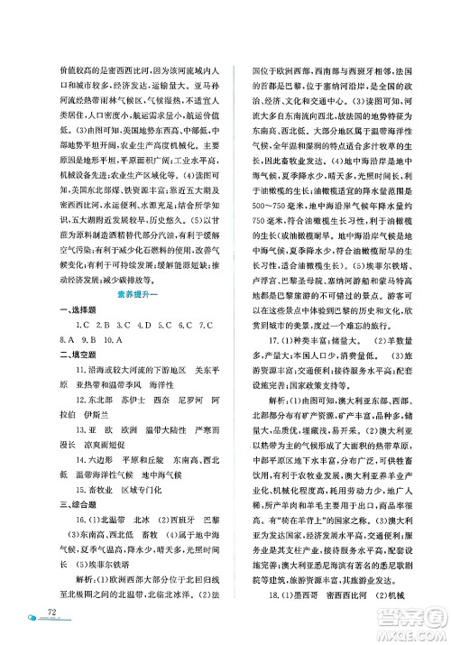 陕西人民教育出版社2025年陕教出品暑假作业与生活七年级地理全册M版答案
