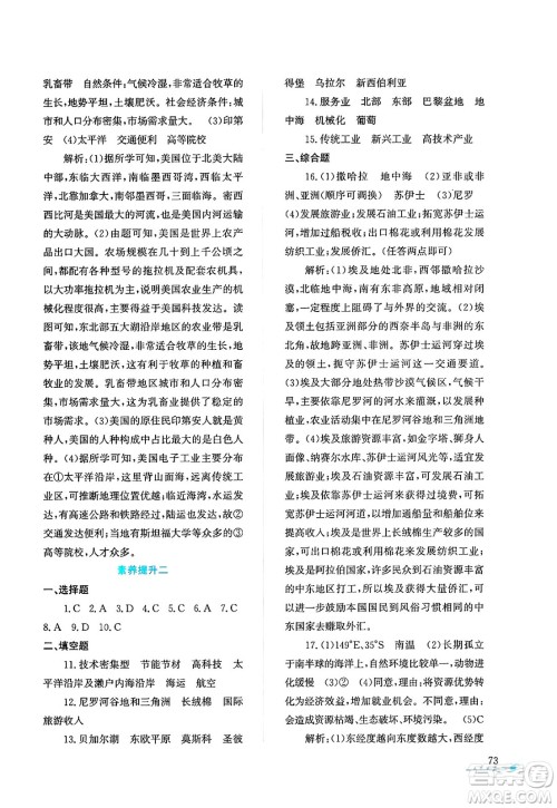 陕西人民教育出版社2025年陕教出品暑假作业与生活七年级地理全册M版答案