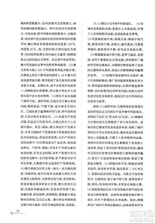 陕西人民教育出版社2025年陕教出品暑假作业与生活七年级地理全册M版答案