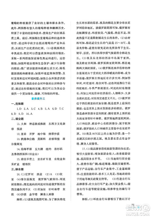 陕西人民教育出版社2025年陕教出品暑假作业与生活七年级地理全册M版答案