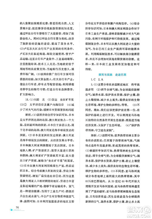 陕西人民教育出版社2025年陕教出品暑假作业与生活七年级地理全册M版答案