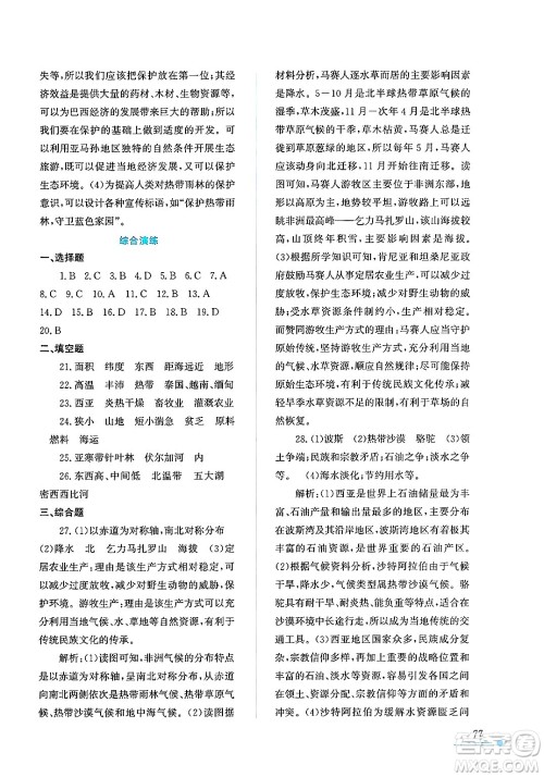 陕西人民教育出版社2025年陕教出品暑假作业与生活七年级地理全册M版答案