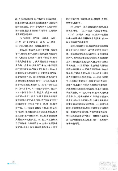 陕西人民教育出版社2025年陕教出品暑假作业与生活七年级地理全册M版答案