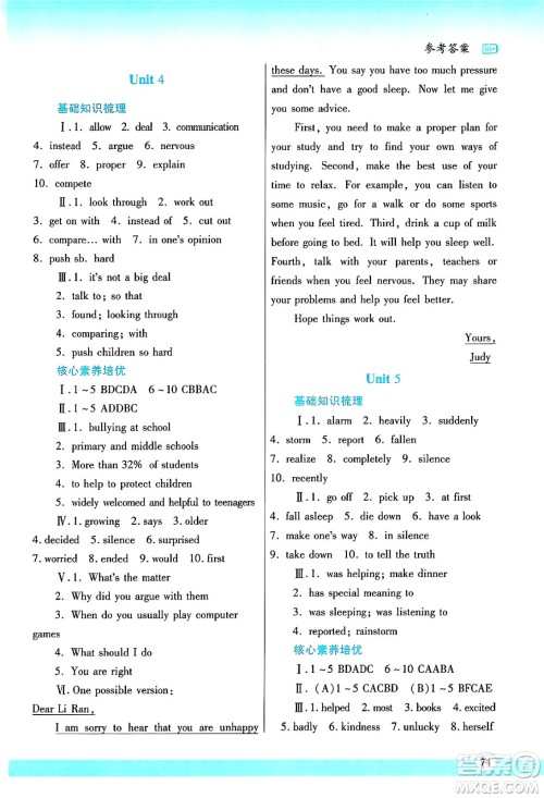 陕西师范大学出版总社有限公司2025年暑假作业与生活八年级英语全册人教版答案