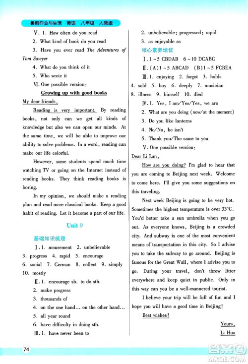 陕西师范大学出版总社有限公司2025年暑假作业与生活八年级英语全册人教版答案