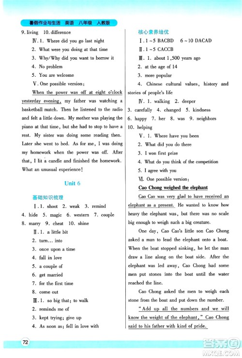 陕西师范大学出版总社有限公司2025年暑假作业与生活八年级英语全册人教版答案
