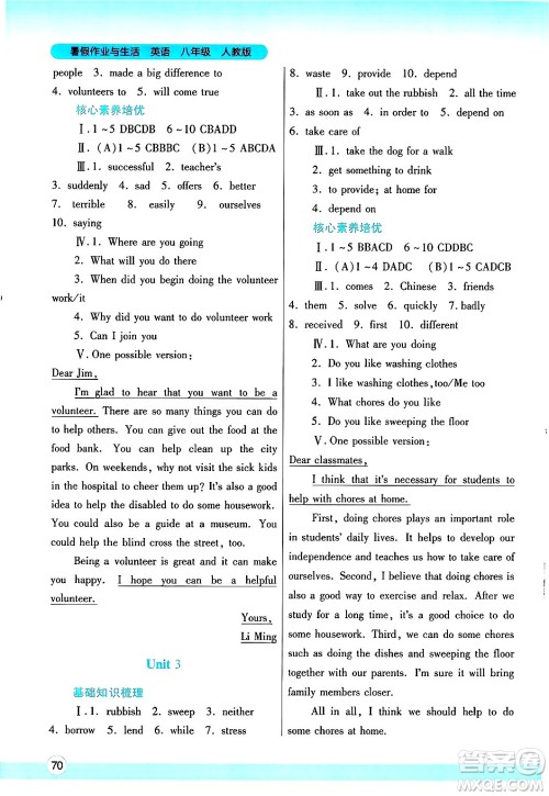 陕西师范大学出版总社有限公司2025年暑假作业与生活八年级英语全册人教版答案