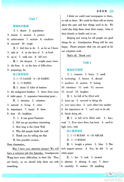 陕西师范大学出版总社有限公司2025年暑假作业与生活八年级英语全册人教版答案