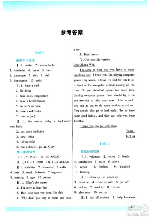 陕西师范大学出版总社有限公司2025年暑假作业与生活八年级英语全册人教版答案