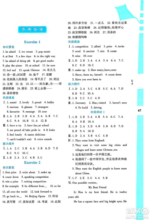 陕西人民教育出版社2025年陕教出品暑假作业与生活八年级英语全册牛津版答案