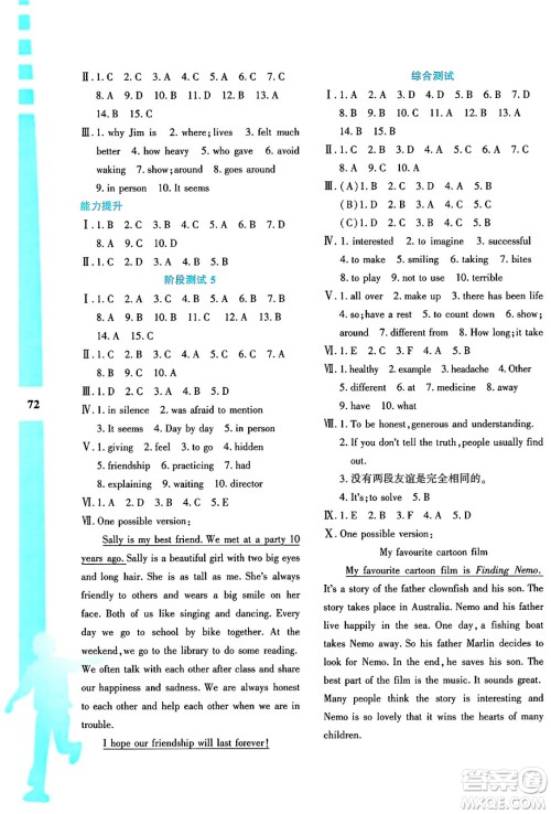陕西人民教育出版社2025年陕教出品暑假作业与生活八年级英语全册牛津版答案