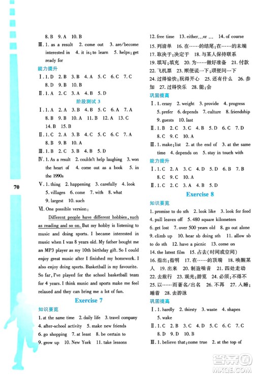 陕西人民教育出版社2025年陕教出品暑假作业与生活八年级英语全册牛津版答案