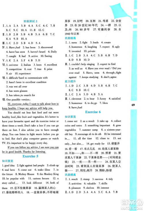 陕西人民教育出版社2025年陕教出品暑假作业与生活八年级英语全册牛津版答案