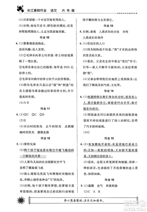 崇文书局2025年长江暑假作业六年级语文全册通用版答案 崇文书局2025年长江暑假作业六年级语文全册通用版答案