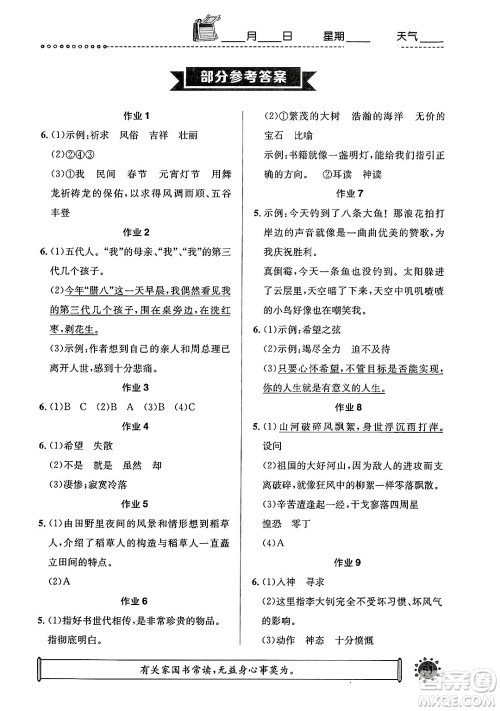 崇文书局2025年长江暑假作业六年级语文全册通用版答案 崇文书局2025年长江暑假作业六年级语文全册通用版答案