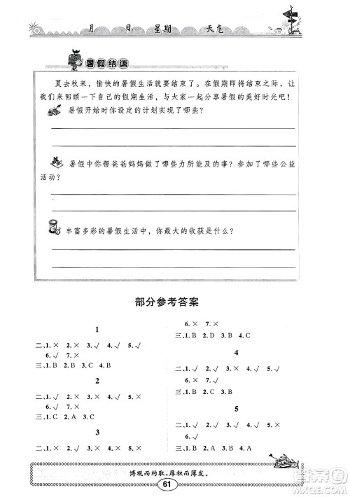 崇文书局2025年长江暑假作业六年级道德与法治全册通用版答案