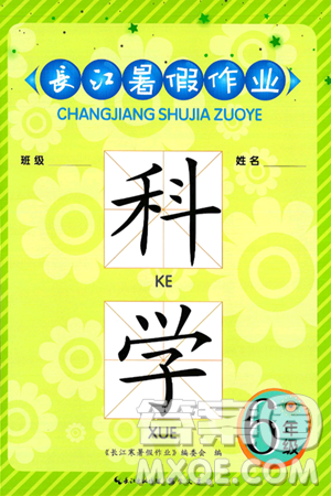 崇文书局2025年长江暑假作业六年级科学全册鄂教版答案