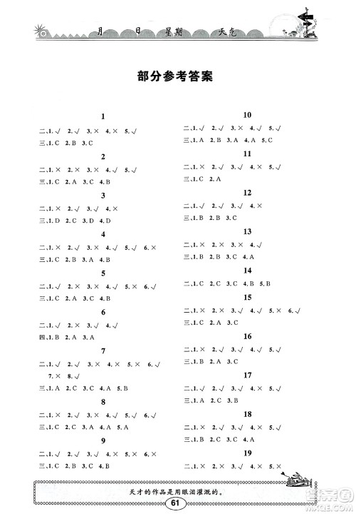 崇文书局2025年长江暑假作业六年级科学全册鄂教版答案