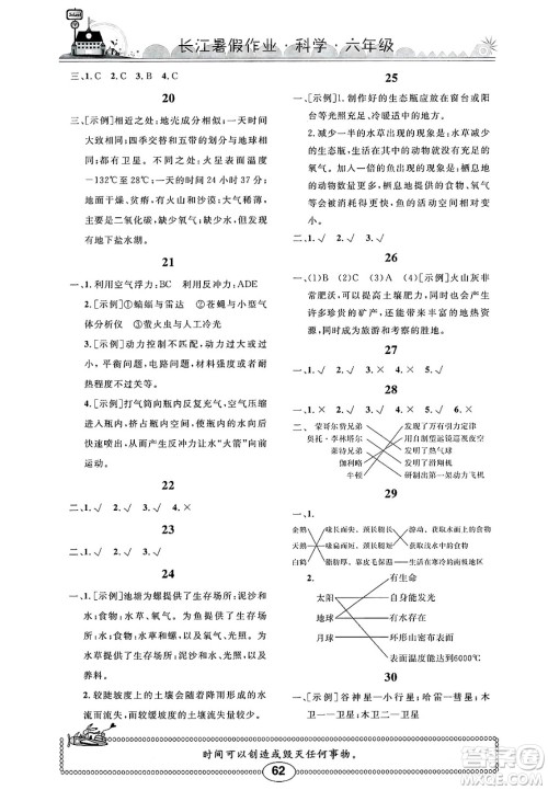 崇文书局2025年长江暑假作业六年级科学全册鄂教版答案