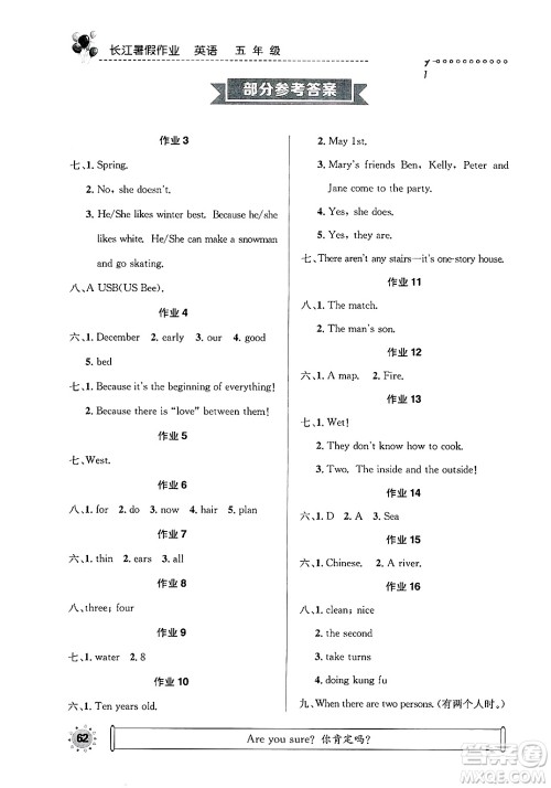 崇文书局2025年长江暑假作业五年级英语全册通用版答案