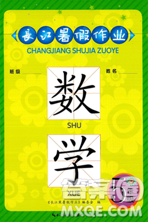 崇文书局2025年长江暑假作业五年级数学全册通用版答案 崇文书局2025年长江暑假作业五年级数学全册通用版答案