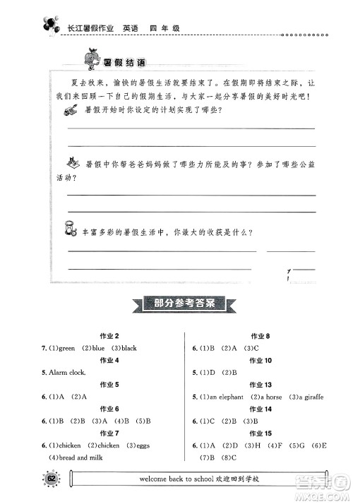 崇文书局2025年长江暑假作业四年级英语全册通用版答案 崇文书局2025年长江暑假作业四年级英语全册通用版答案