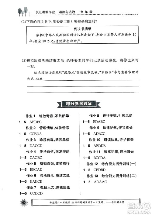 崇文书局2025年长江暑假作业七年级道德与法治全册通用版答案