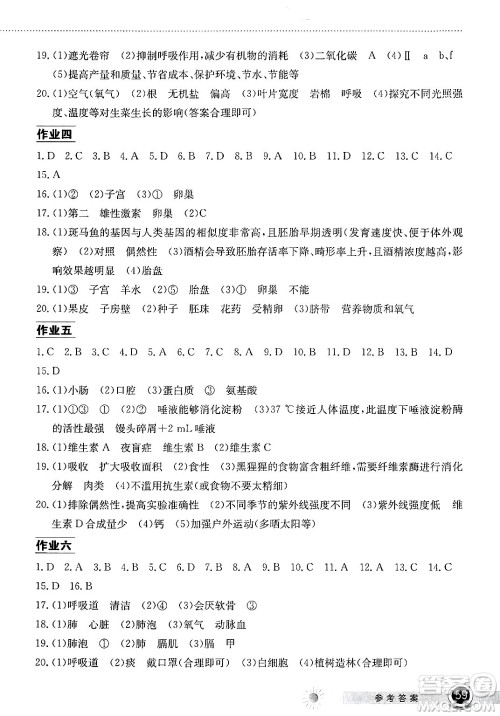 湖北教育出版社2025年长江作业本暑假作业七年级生物全册通用版答案 湖北教育出版社2025年长江作业本暑假作业七年级生物全册通用版答案