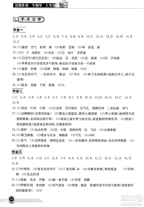 湖北教育出版社2025年长江作业本暑假作业七年级生物全册通用版答案 湖北教育出版社2025年长江作业本暑假作业七年级生物全册通用版答案