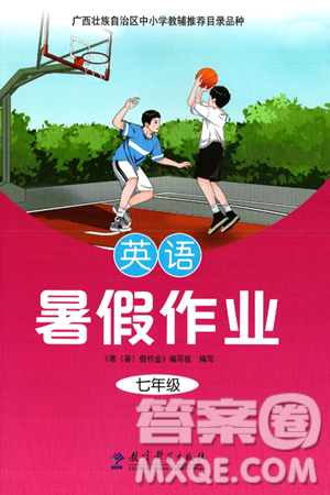 教育科学出版社2025年暑假作业七年级英语全册通用版答案 教育科学出版社2025年暑假作业七年级英语全册通用版答案
