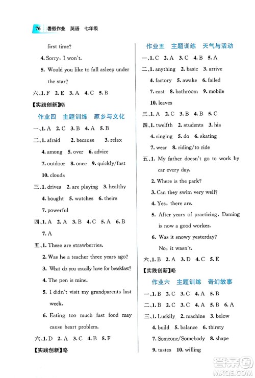 教育科学出版社2025年暑假作业七年级英语全册通用版答案 教育科学出版社2025年暑假作业七年级英语全册通用版答案